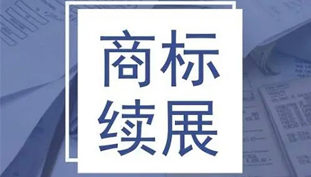 杭州商标续展查询